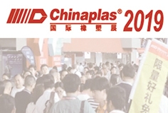 CHINAPLAS 2019 國際橡塑展
